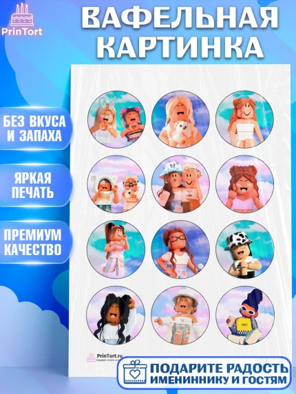 Вафельная картинка, Роблокс, Девочка, День рождения, арт. PT200739