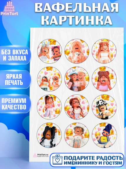 Вафельная картинка, Роблокс, Девочка, День рождения, арт. PT200740
