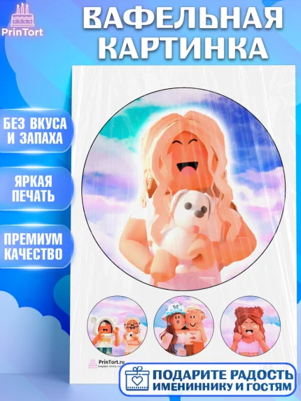 Вафельная картинка, Роблокс, Девочка, День рождения, арт. PT200741