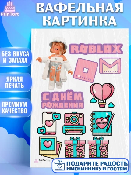 Вафельная картинка, Роблокс, Девочка, День рождения, арт. PT200747