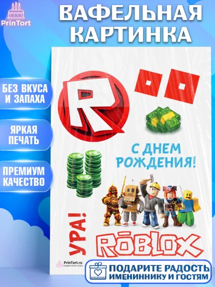 Вафельная картинка, Роблокс, Девочка, День рождения, арт. PT200803