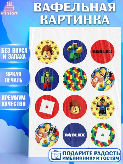 Вафельная картинка, Роблокс, Девочка, День рождения, арт. PT200814