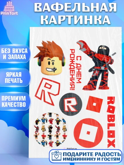 Вафельная картинка, Роблокс, Девочка, День рождения, арт. PT200819