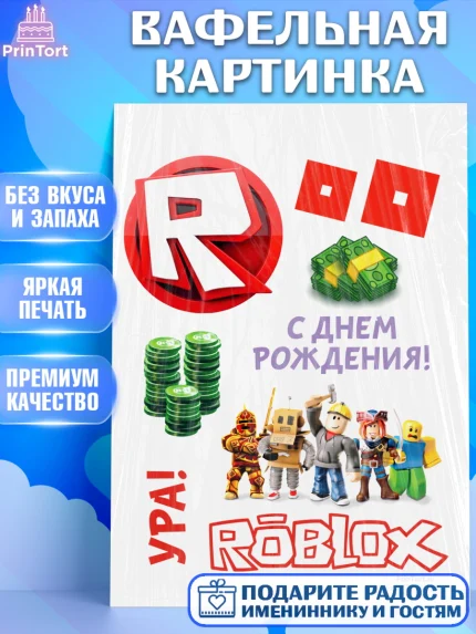 Вафельная картинка, Роблокс, Девочка, День рождения, арт. PT200823
