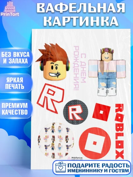 Вафельная картинка, Роблокс, Девочка, День рождения, арт. PT200827