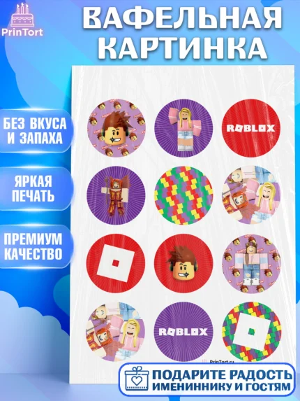 Вафельная картинка, Роблокс, Девочка, День рождения, арт. PT200832