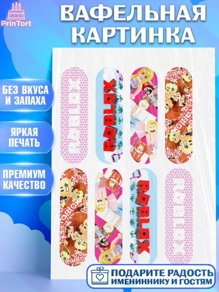 Вафельная картинка, Роблокс, Девочка, День рождения, арт. PT200835