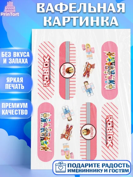 Вафельная картинка, Роблокс, Девочка, День рождения, арт. PT200836