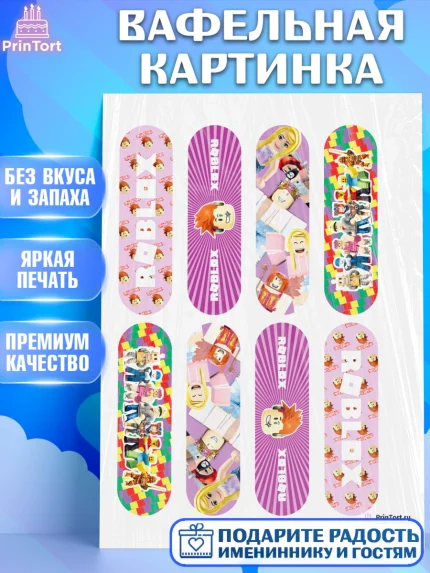 Вафельная картинка, Роблокс, Девочка, День рождения, арт. PT200837