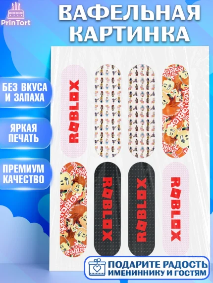 Вафельная картинка, Роблокс, Девочка, День рождения, арт. PT200838