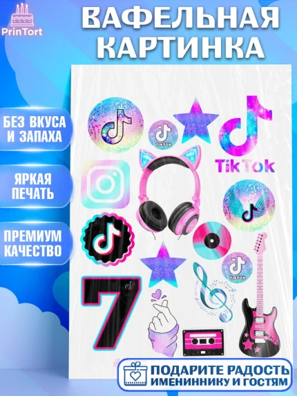 Вафельная картинка, ТикТок, Девочка, День рождения, арт. PT200869