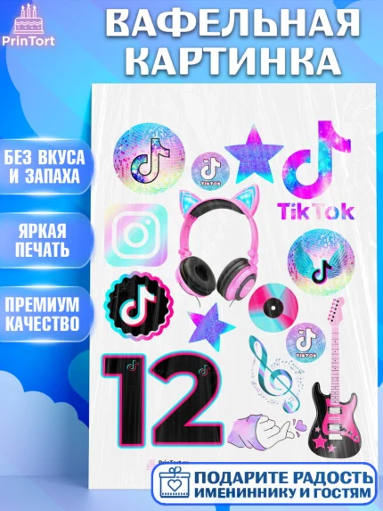 Вафельная картинка, ТикТок, Девочка, День рождения, арт. PT200874