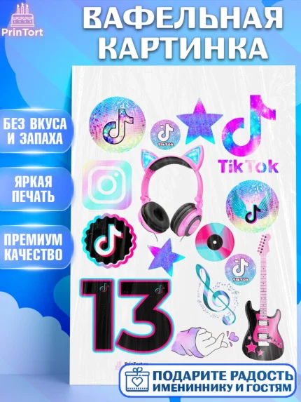 Вафельная картинка, ТикТок, Девочка, День рождения, арт. PT200875