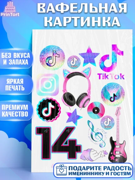 Вафельная картинка, ТикТок, Девочка, День рождения, арт. PT200876