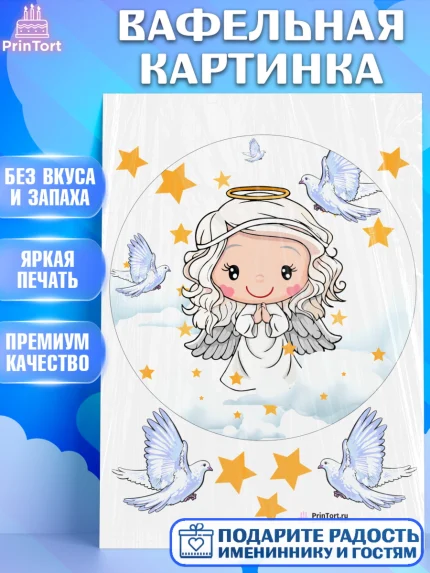 Вафельная картинка, Таинство Крещения, Девочка, Крещение, арт. PT200881