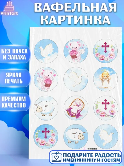 Вафельная картинка, Таинство Крещения, Девочка, Крещение, арт. PT200888