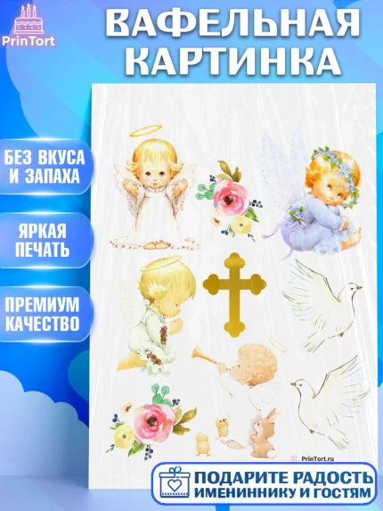 Вафельная картинка, Таинство Крещения, Девочка, Крещение, арт. PT200889