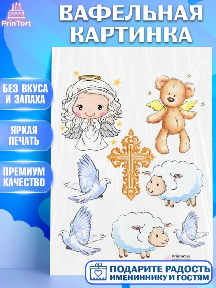Вафельная картинка, Таинство Крещения, Девочка, Крещение, арт. PT200892