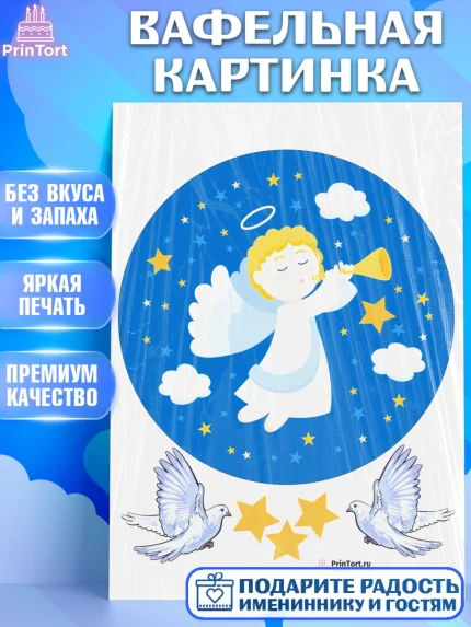 Вафельная картинка, Таинство Крещения, Девочка, Крещение, арт. PT200898