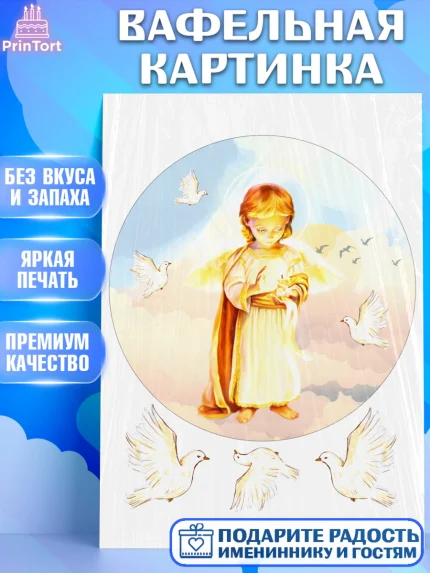 Вафельная картинка, Таинство Крещения, Девочка, Крещение, арт. PT200899