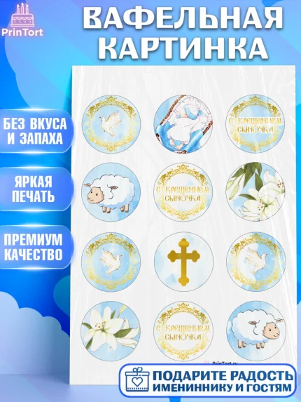 Вафельная картинка, Таинство Крещения, Девочка, Крещение, арт. PT200903