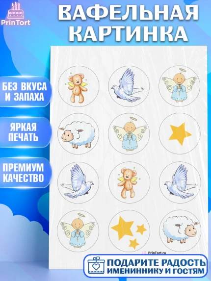 Вафельная картинка, Таинство Крещения, Девочка, Крещение, арт. PT200905