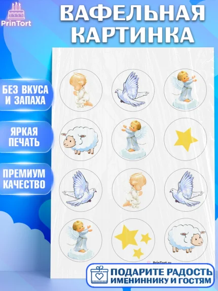Вафельная картинка, Таинство Крещения, Девочка, Крещение, арт. PT200906