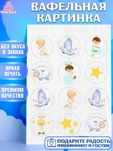 Вафельная картинка, Таинство Крещения, Девочка, Крещение, арт. PT200907