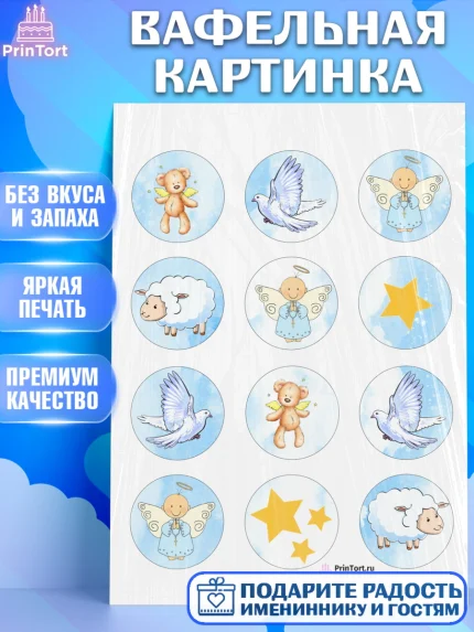 Вафельная картинка, Таинство Крещения, Девочка, Крещение, арт. PT200908