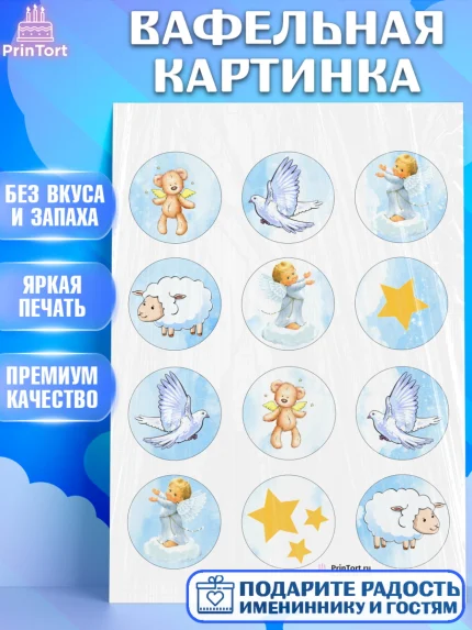 Вафельная картинка, Таинство Крещения, Девочка, Крещение, арт. PT200909