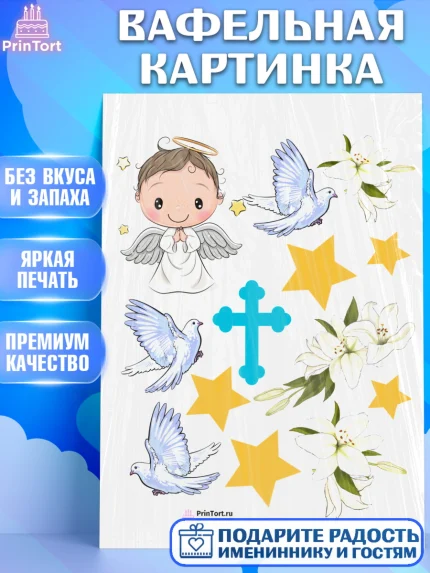 Вафельная картинка, Таинство Крещения, Девочка, Крещение, арт. PT200910