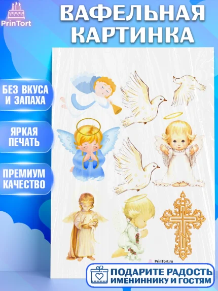 Вафельная картинка, Таинство Крещения, Девочка, Крещение, арт. PT200912