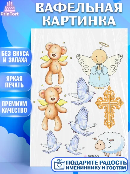 Вафельная картинка, Таинство Крещения, Девочка, Крещение, арт. PT200913