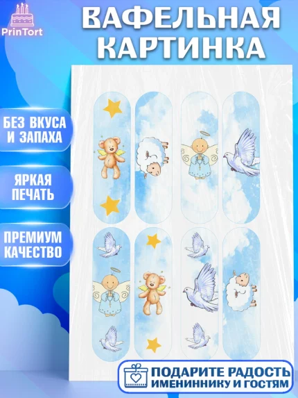 Вафельная картинка, Таинство Крещения, Девочка, Крещение, арт. PT200914