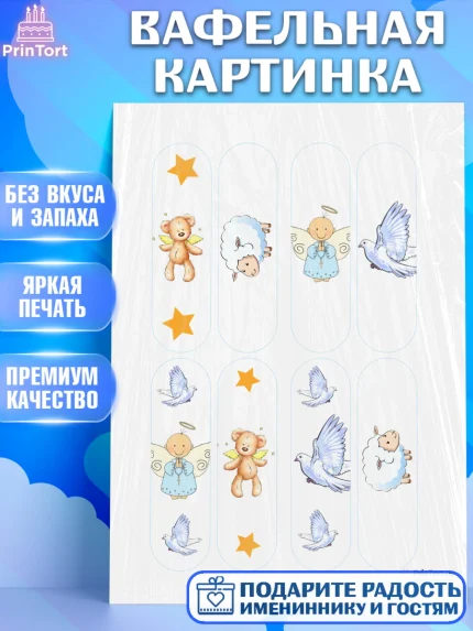 Вафельная картинка, Таинство Крещения, Девочка, Крещение, арт. PT200917