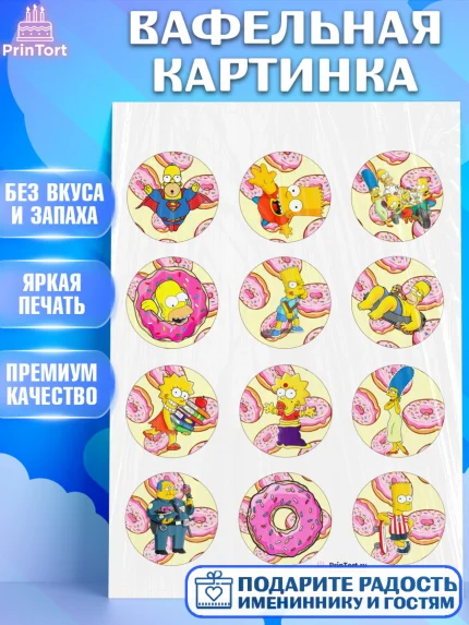 Вафельная картинка, Симпсоны, Девочка, День рождения, арт. PT200969