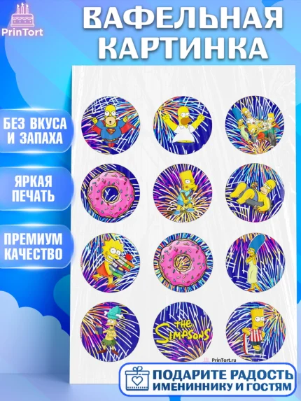 Вафельная картинка, Симпсоны, Девочка, День рождения, арт. PT200970