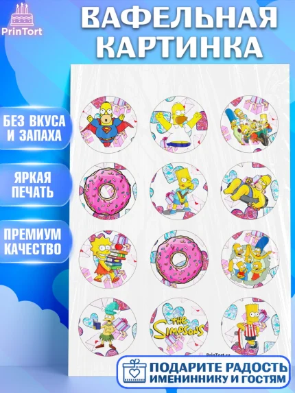 Вафельная картинка, Симпсоны, Девочка, День рождения, арт. PT200971