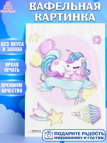 Вафельная картинка, Зефирный Единорог, Радужный Единорог, Девочка, День рождения, арт. PT201002