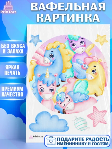 Вафельная картинка, Зефирный Единорог, Радужный Единорог, Девочка, День рождения, арт. PT201006