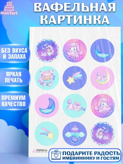 Вафельная картинка, Зефирный Единорог, Радужный Единорог, Девочка, День рождения, арт. PT201015