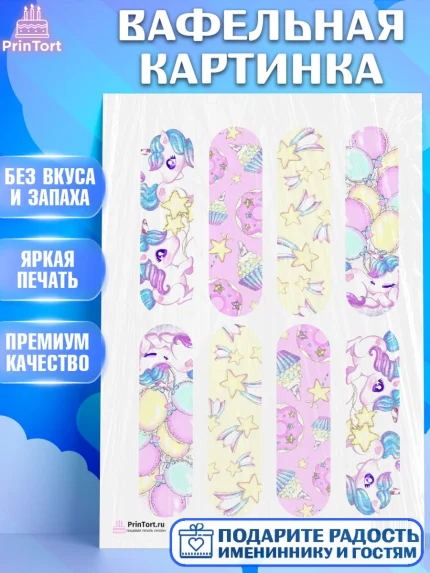 Вафельная картинка, Зефирный Единорог, Радужный Единорог, Девочка, День рождения, арт. PT201018
