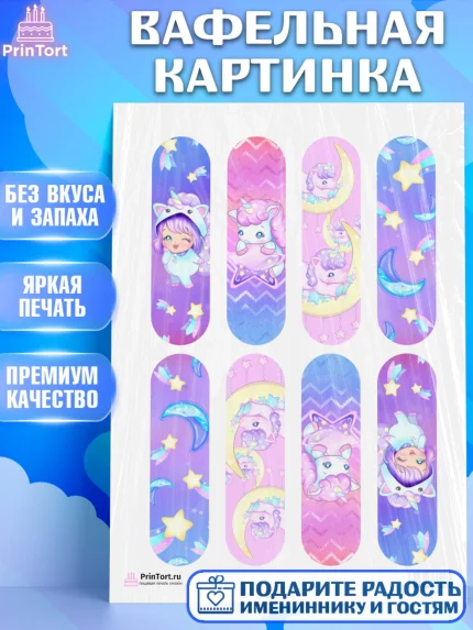 Вафельная картинка, Зефирный Единорог, Радужный Единорог, Девочка, День рождения, арт. PT201020