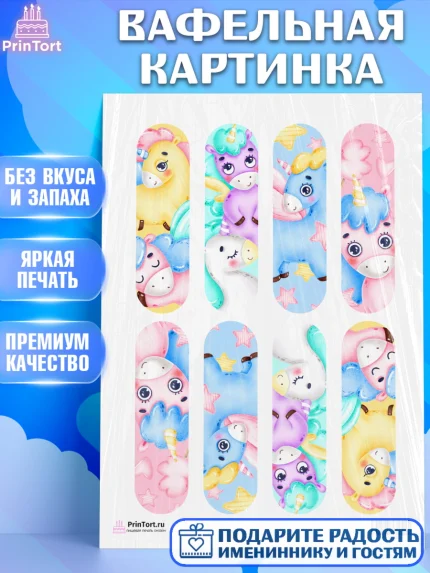 Вафельная картинка, Зефирный Единорог, Радужный Единорог, Девочка, День рождения, арт. PT201021