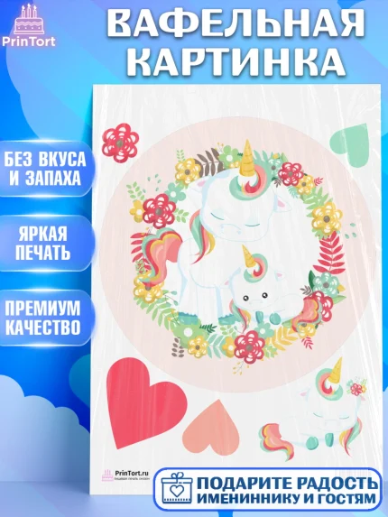 Вафельная картинка, Зефирный Единорог, Радужный Единорог, Девочка, День рождения, арт. PT201022
