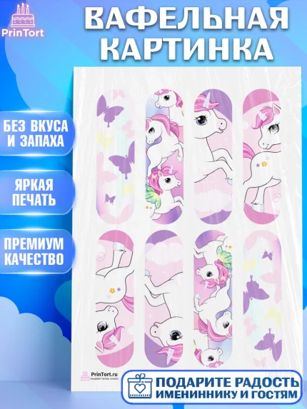 Вафельная картинка, Зефирный Единорог, Радужный Единорог, Девочка, День рождения, арт. PT201040