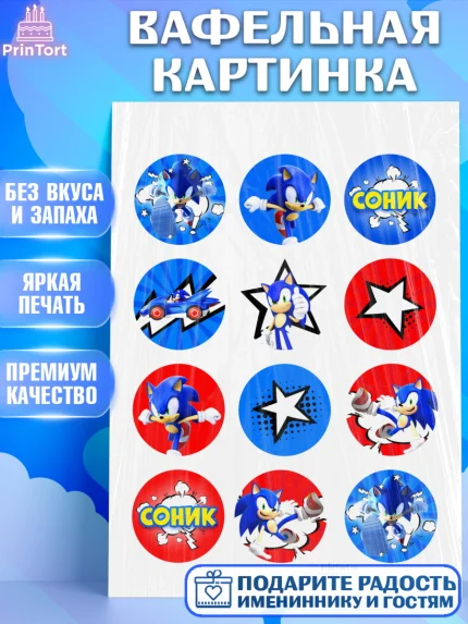 Вафельная картинка, Соник, Девочка, День рождения, арт. PT201074