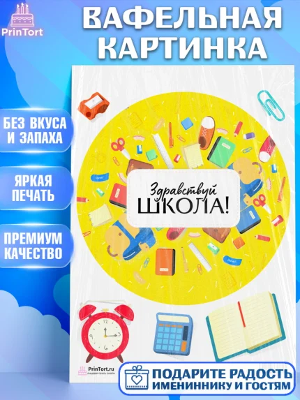 Вафельная картинка, 1 сентября, День знаний Школа, Девушка, День знаний 1 сентября, арт. PT201087