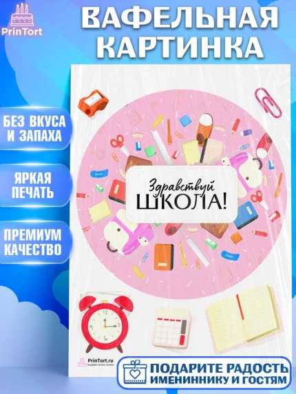 Вафельная картинка, 1 сентября, День знаний Школа, Девушка, День знаний 1 сентября, арт. PT201088