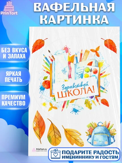 Вафельная картинка, 1 сентября, День знаний Школа, Девушка, День знаний 1 сентября, арт. PT201089